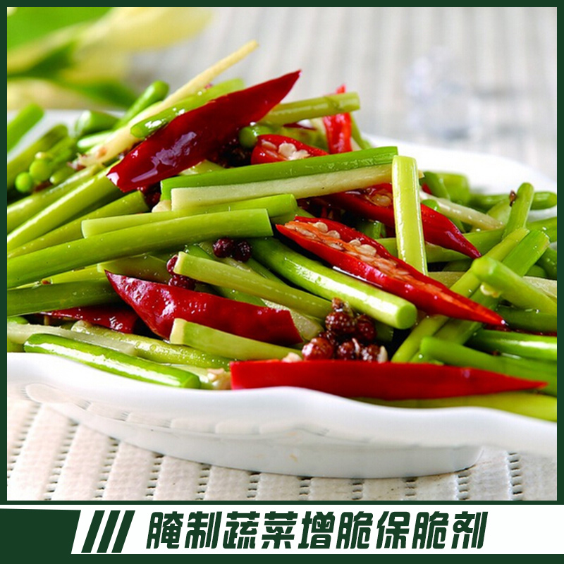 蚌埠市腌制蔬菜增脆保脆剂厂家
