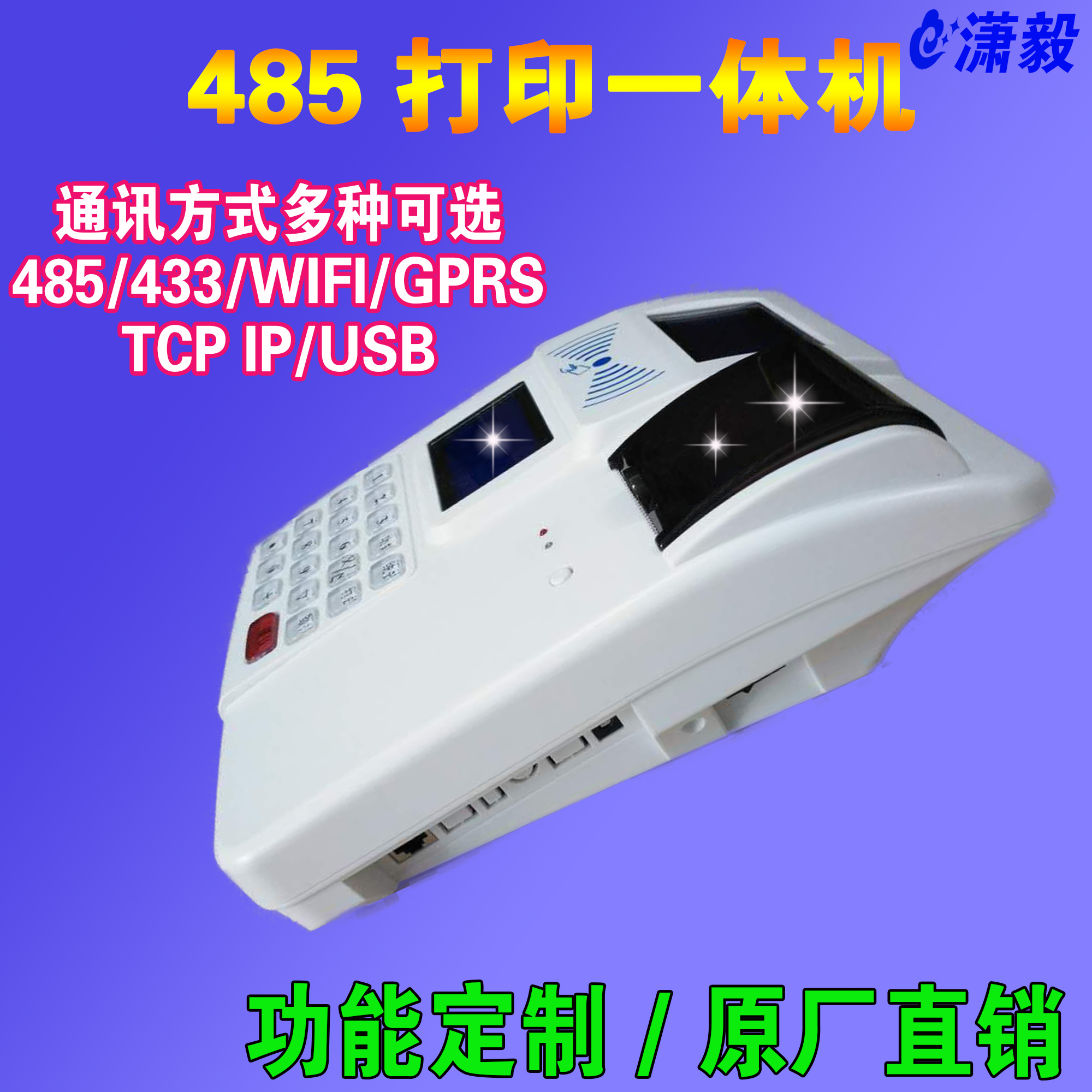 供应双屏中文液晶显示免布线型打印消费机一体机带打印功能刷卡机图片