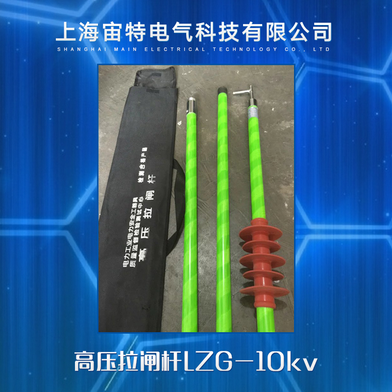 供应高压拉闸杆LZG-10kv 高压绝缘拉闸杆 绝缘杆操作 伸缩式拉闸杆图片