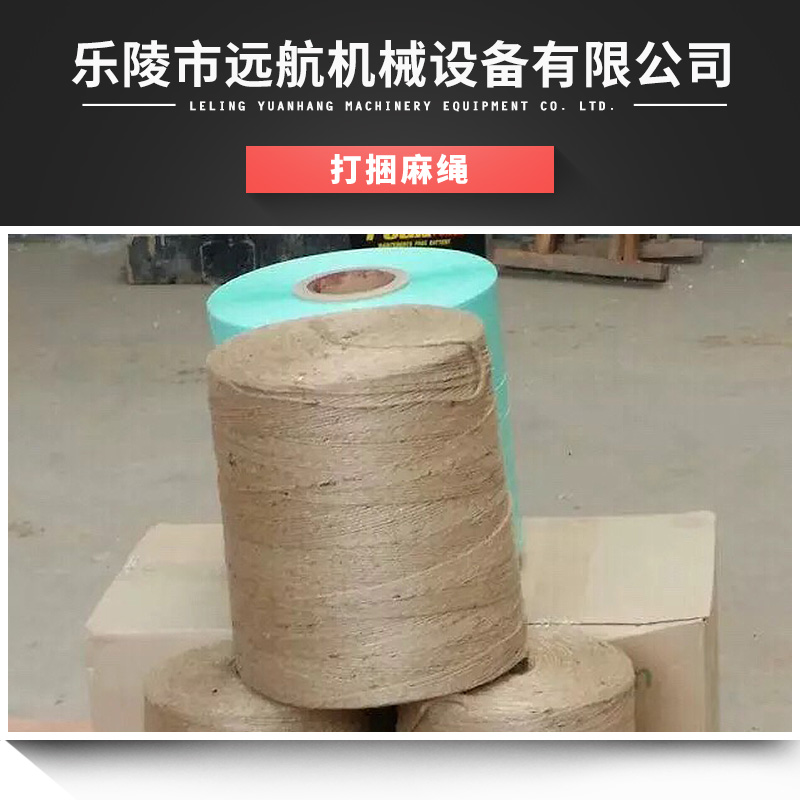 沧州市打捆麻绳厂家直销厂家打捆麻绳厂家直销、牧草打捆麻绳、打捆麻绳、麻绳