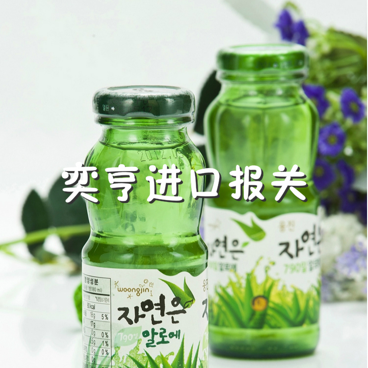 韩国芦荟汁上海保税区进口清关批发