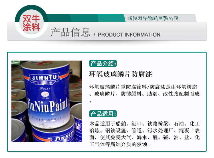 开封环氧玻璃鳞片防腐漆，防腐面漆开封环氧玻璃鳞片防腐漆，防腐面漆，环氧树脂防腐涂料供应商报价