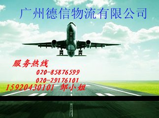 广州航空快运_上门取货_当天到门  广州航空货运公司电话 24小时提供全天候服务图片