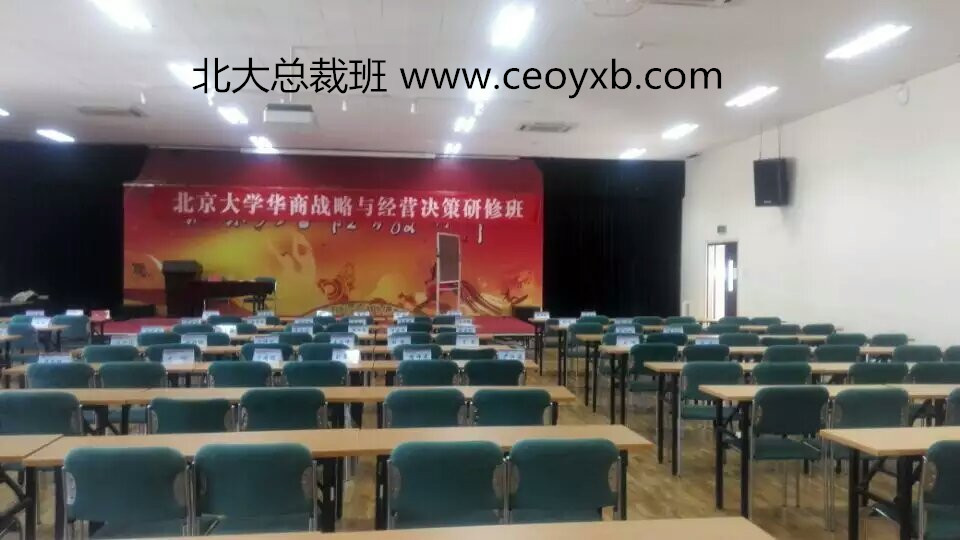 北京市北京大学总裁班招生 北大培训官网厂家