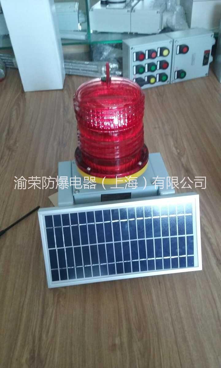 上海渝荣专业太阳能航空障碍灯厂家批发