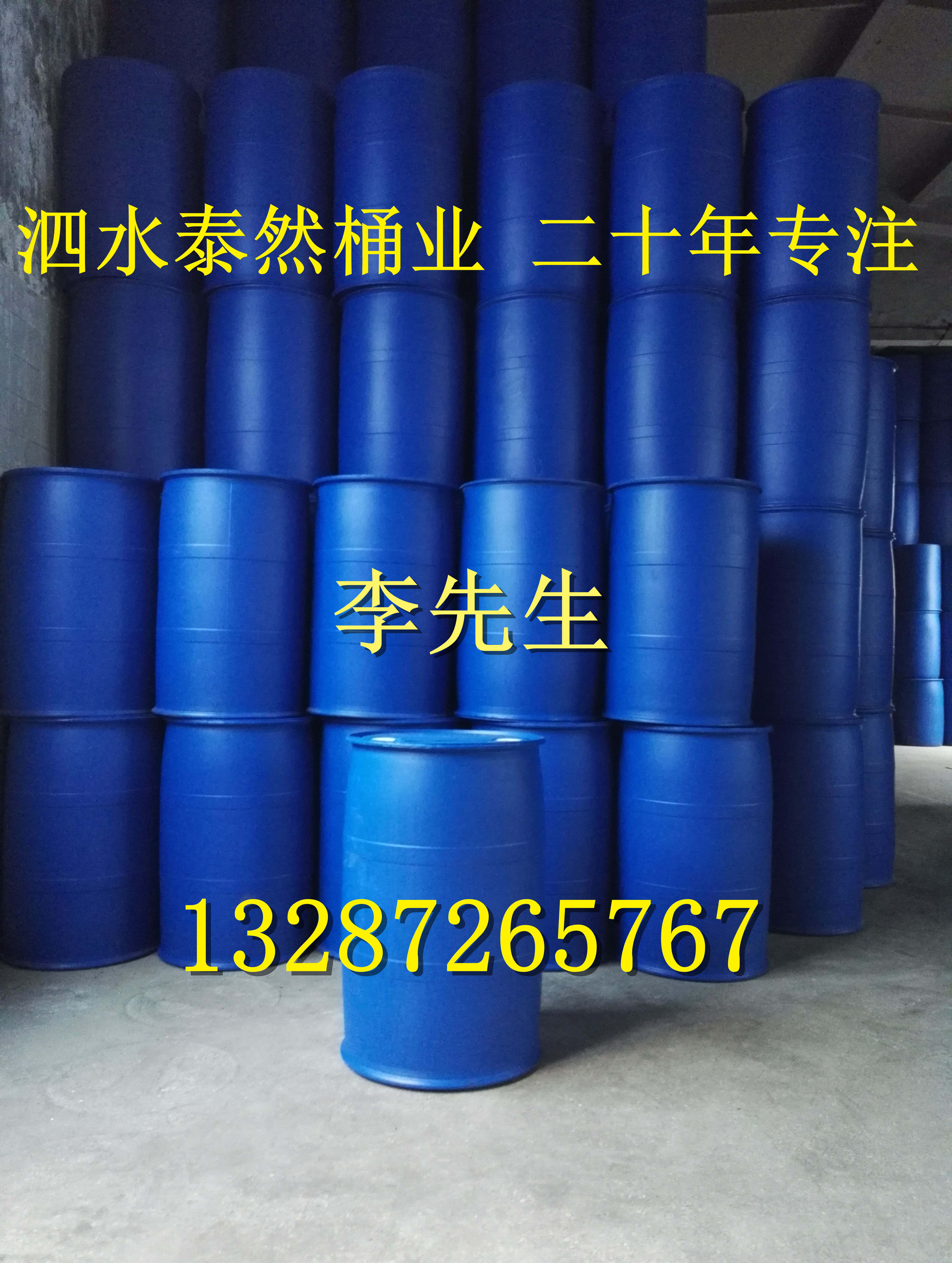 200L塑料桶 钢桶 吨桶批发
