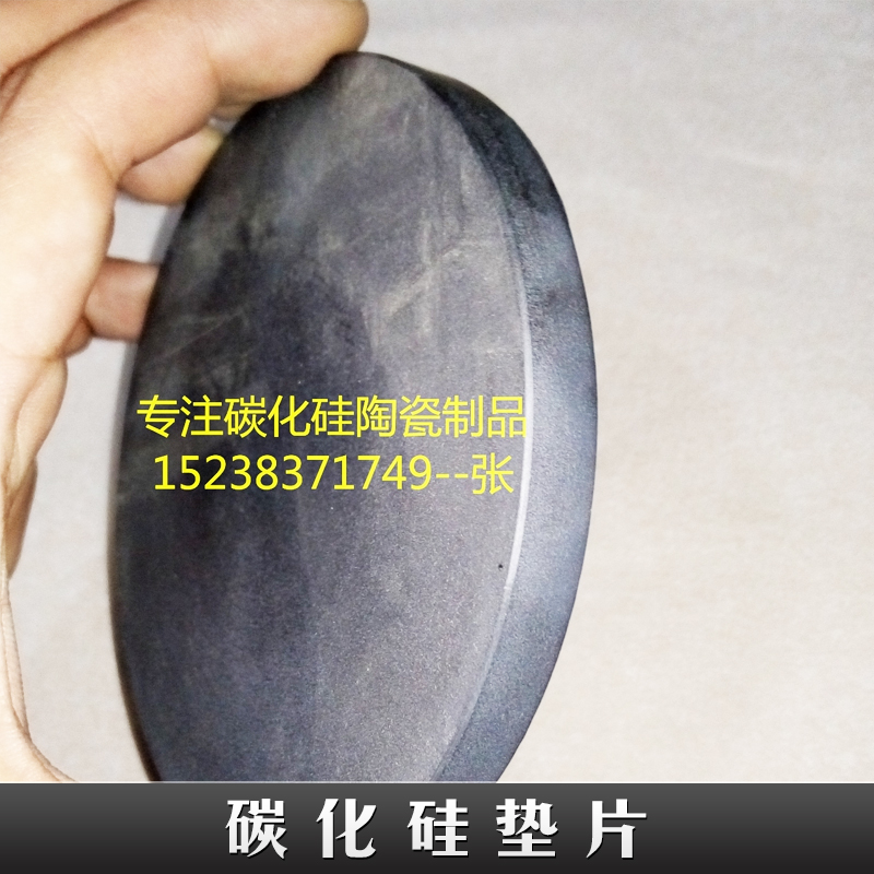 郑州市碳化硅垫片厂家碳化硅垫片 无压碳化硅陶瓷垫片 耐磨损碳化硅陶瓷垫片 碳化硅密封片