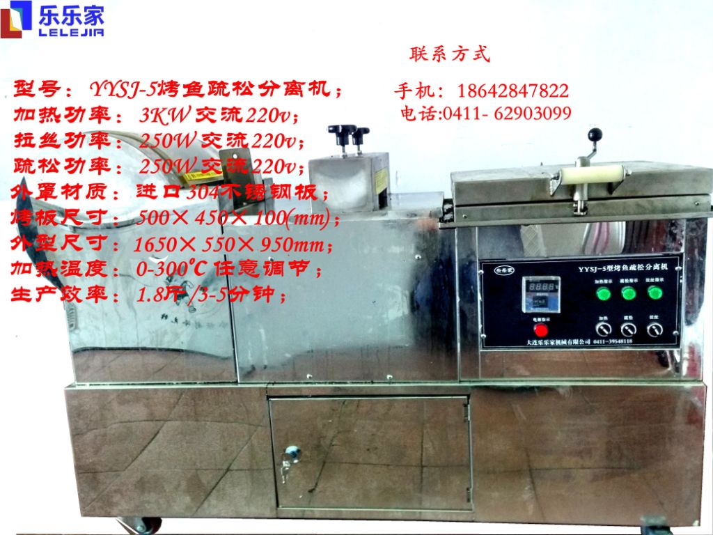 供应厂家直销YYSJ-5型烤鱿鱼机图片