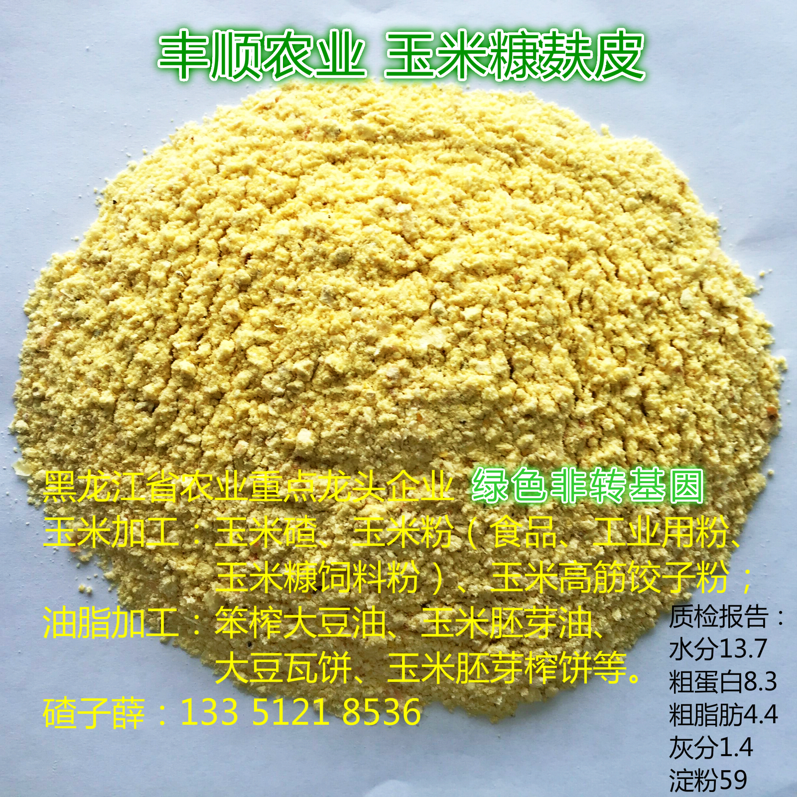 供应用于饲料加工的玉米糠黑龙江玉米糠哈尔滨玉米糠图片