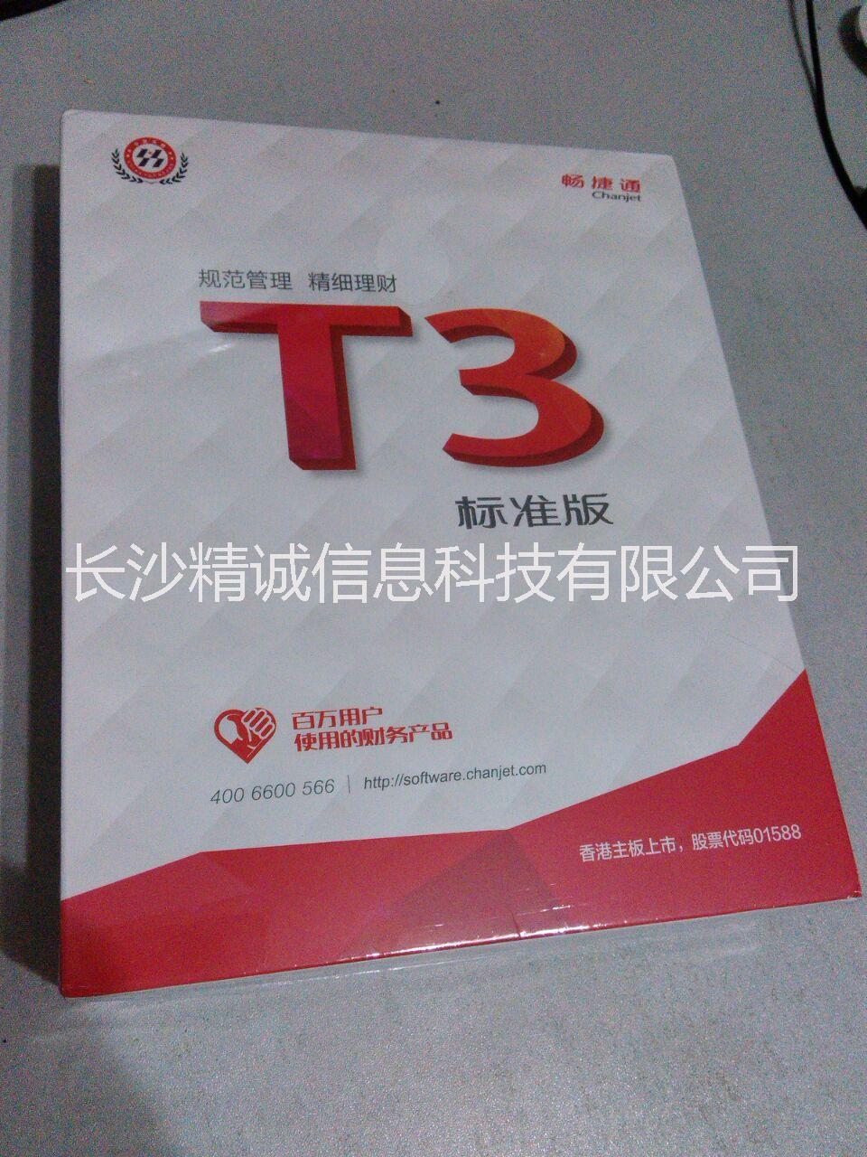 供应用友T3财务通标准版11.0批发