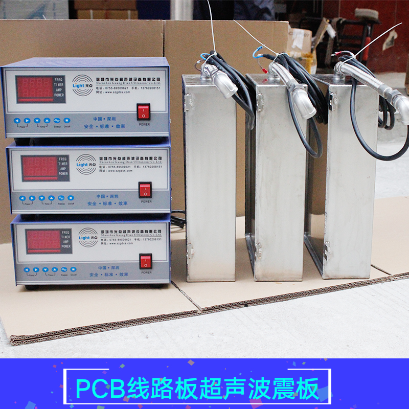 PCB线路板超声波震板 电路板超声波震板 挂边式超声波震板
