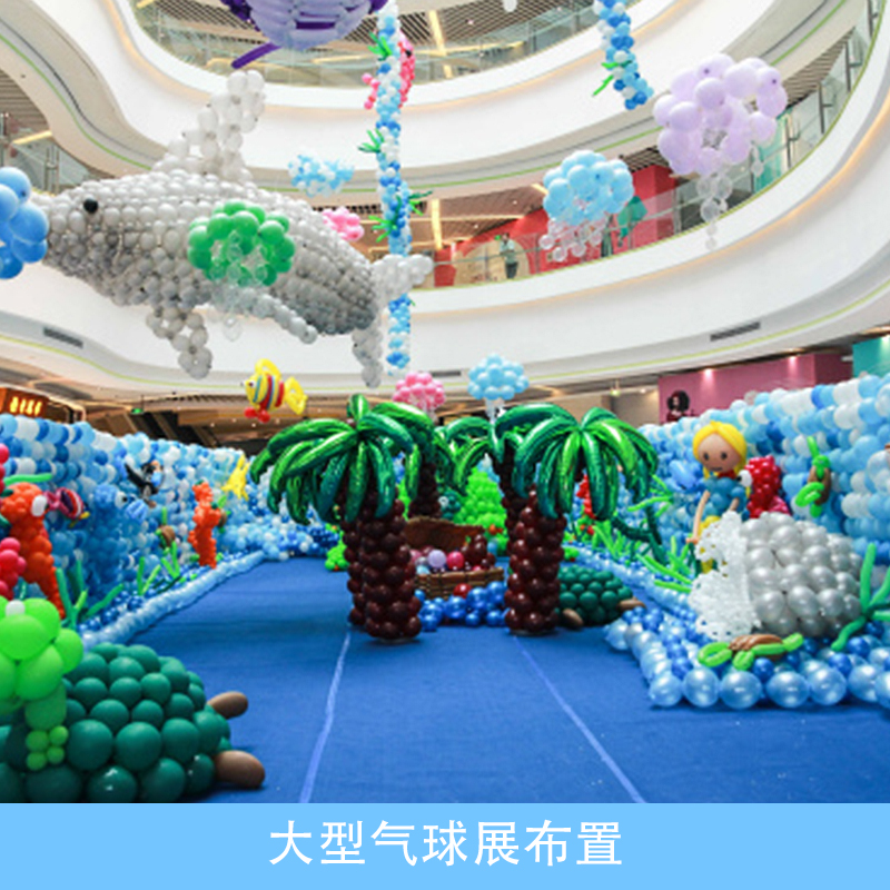 惠州市大型气球展布置厂家
