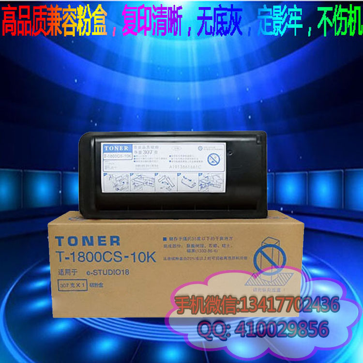 东芝T-1800复印机粉盒E18批发