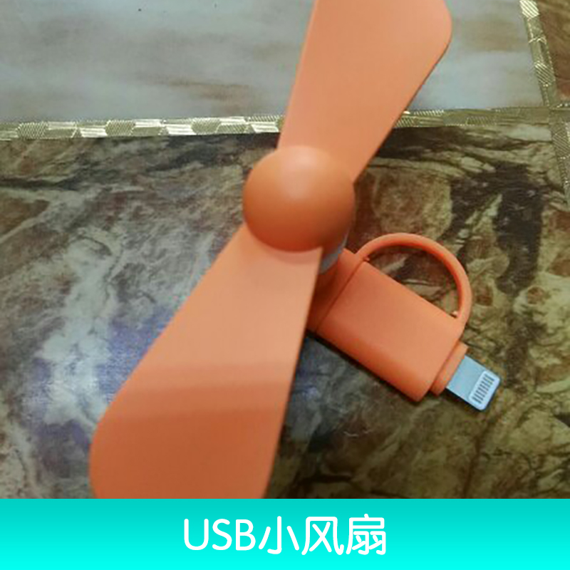 USB小风扇厂家直销、USB充电风扇、USB无叶风扇、USB迷你风扇、USB小风扇价格图片