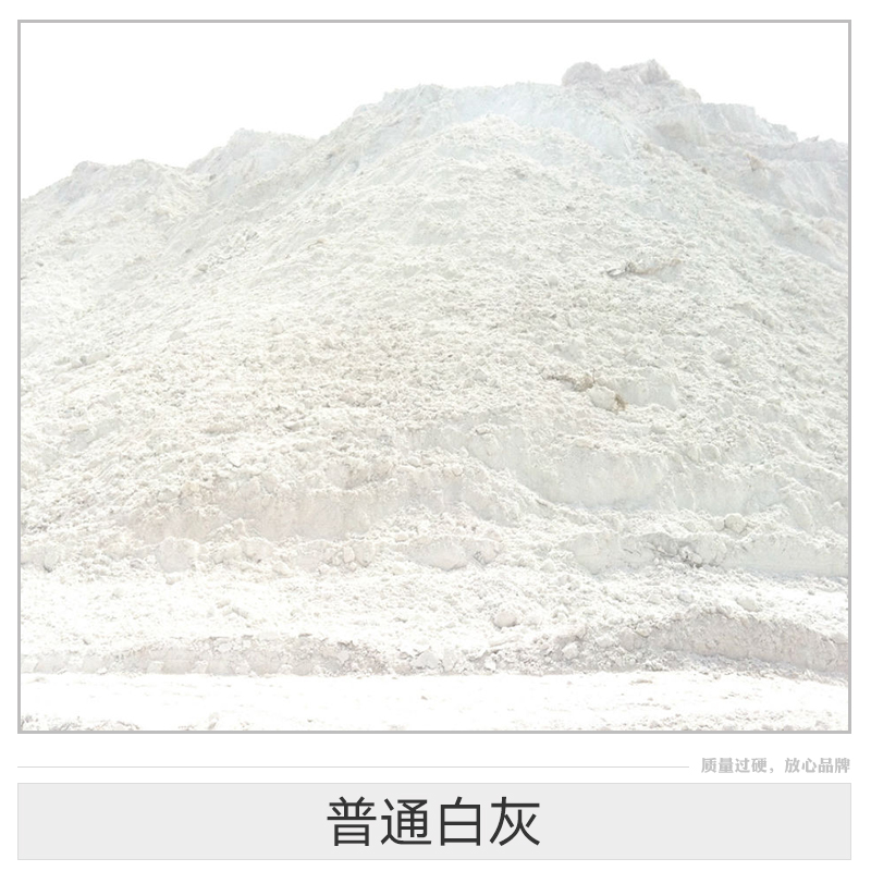 普通白灰 建筑白灰批发 白灰块供应商 白灰粉厂家 生白灰价格图片