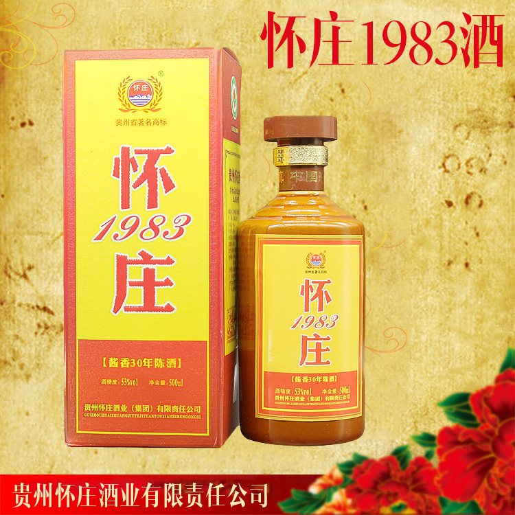 怀庄1983酒批发批发