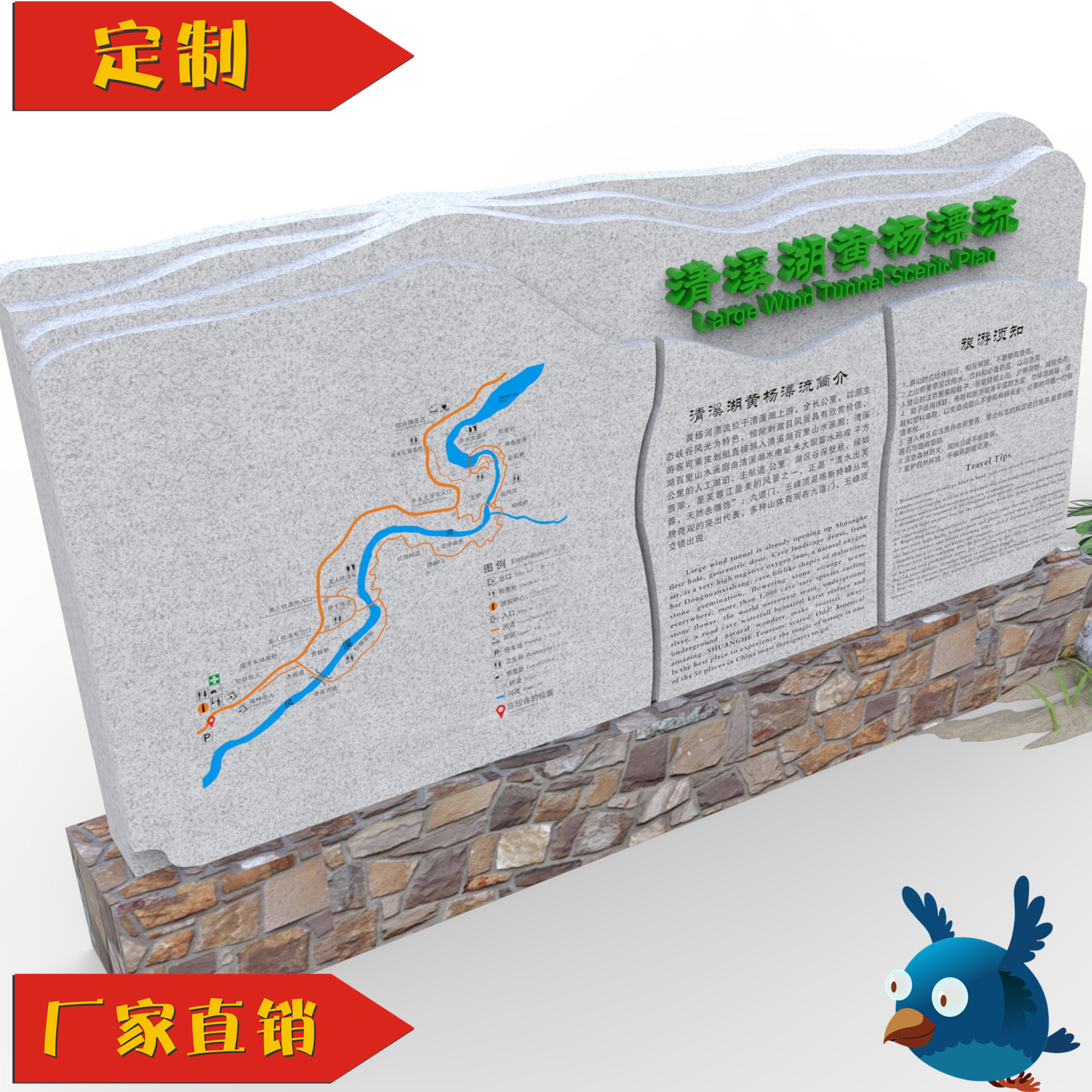 重庆笨鸟标牌景区导览图