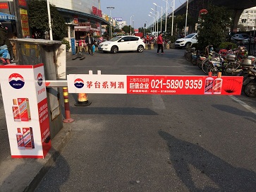 供应用于上海道闸广告的上海社区广告小区出入口起落杆广告图片