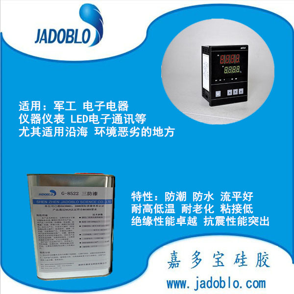 深圳市电子三防漆厂家供应用于防腐蚀的电子三防漆 线路板保护漆 有机硅三防胶
