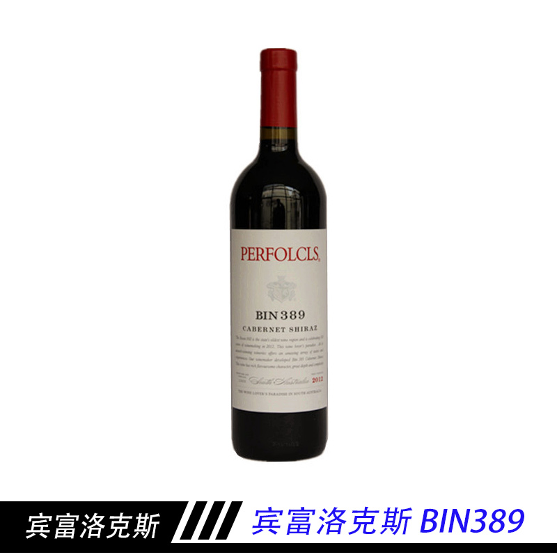 供应宾富洛克斯BIN389干红葡萄酒赤霞珠西拉红酒招商加盟批发 澳洲红酒招商加盟图片