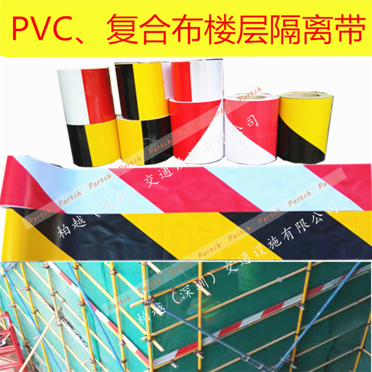 供应PVC广告布楼层隔离带厂家批发图片