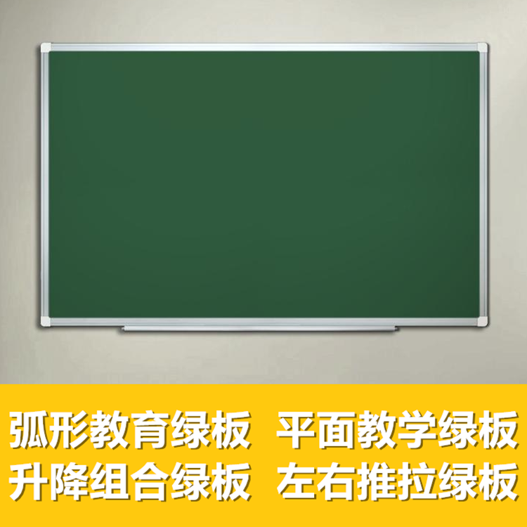 供应教学绿板 厂家直销 推拉黑板 升降黑板小黑板白板绿板 磁性教学家用黑板