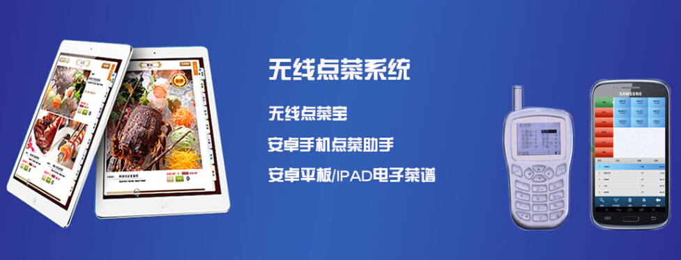 供应惠州专业易用餐饮无线点菜系统软件