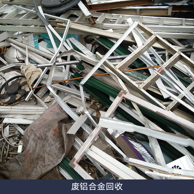 废铝合金回收 专业回收铝合金废料 废旧硬质合金回收 废铝回收公司