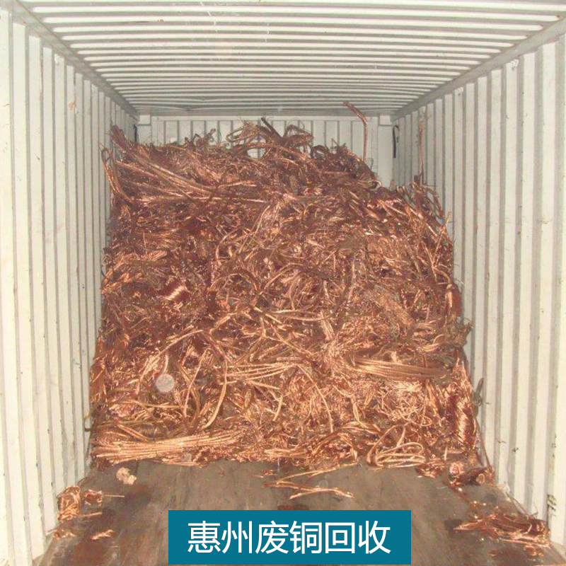 惠州废铜回收 惠州电缆回收 惠州废旧铜线回收 惠州废铜高价回收