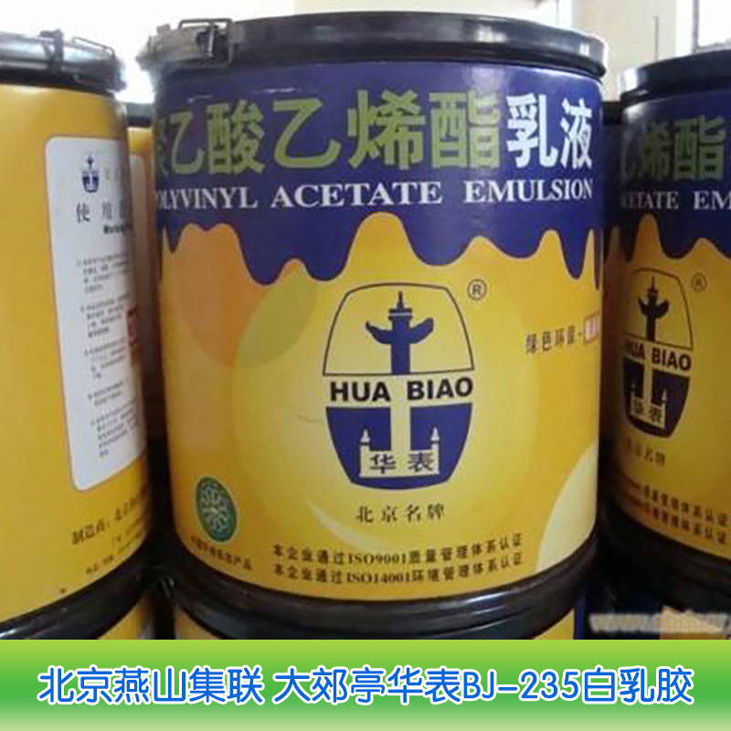 BJ-235白乳胶 聚乙酸乙烯脂乳液批发  华表白乳胶供应商图片