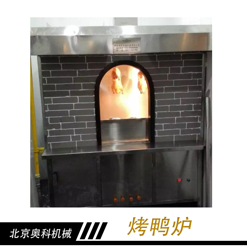 北京市北京烤鸭炉厂家直销厂家