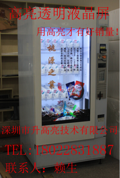 透明液晶屏显示屏影响屏冷藏柜智能供应透明液晶屏显示屏影响屏冷藏柜智能
