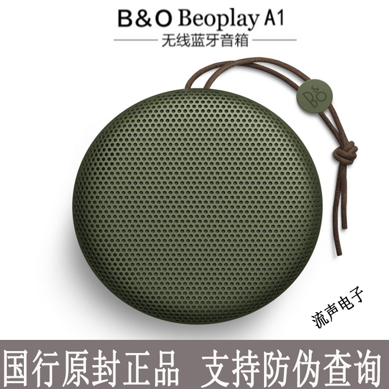 B&OA1便携式无线蓝牙音响B&O音箱河南代理
