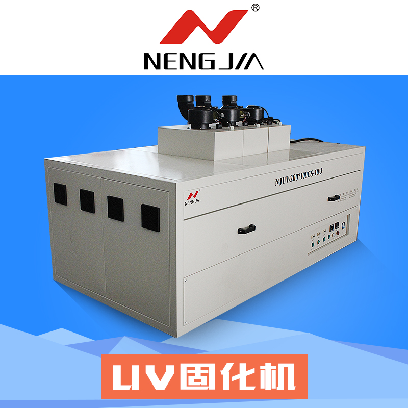 UV固化机设备uv紫外线固化机uv胶水固化机手提式uv固化机uv紫外线固化机