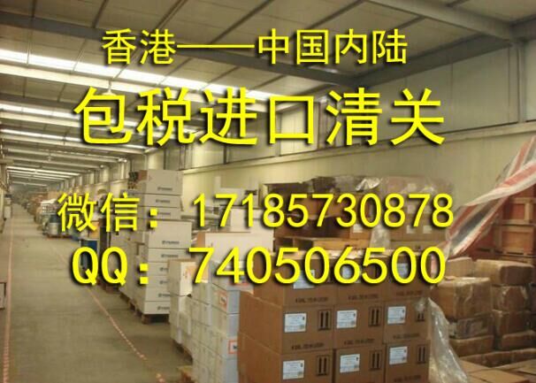 香港货物到广州包税进口，广州包税进口清关公司