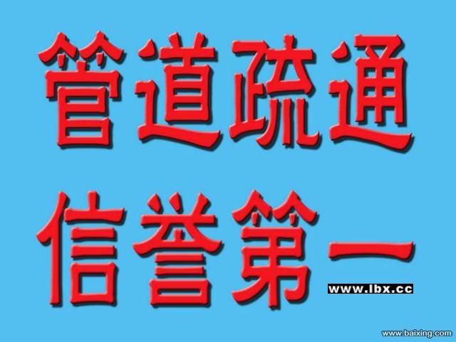 清理粪池电话，广州管道疏通公司 广州清理粪池电话广州管道疏通公司图片