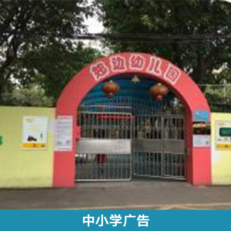 广州中小学广告投放价格 校园广告宣传策划专业选择广州桂业广告公司图片