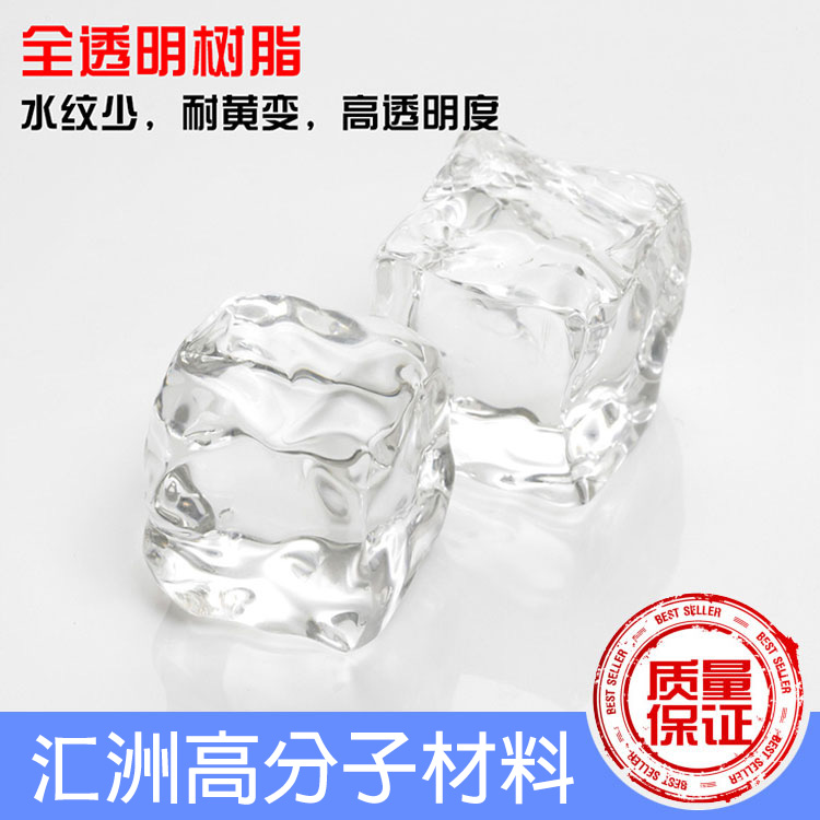 南亚C3C98全透明树脂 高透明树脂 水晶不饱和树脂 工艺品树脂 树脂图片