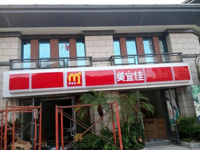 东莞市美宜佳便利店LED吸塑灯箱厂家