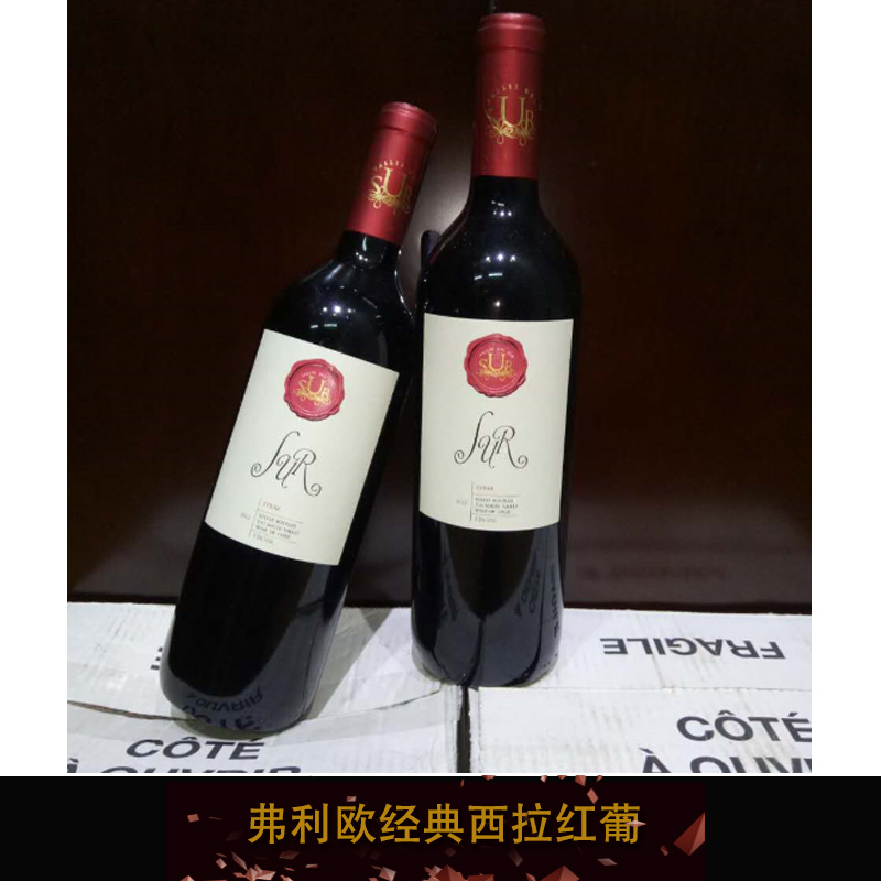 弗利欧经典西拉红葡萄酒 干红葡萄酒 智利原装进口葡萄酒  西拉红葡萄酒