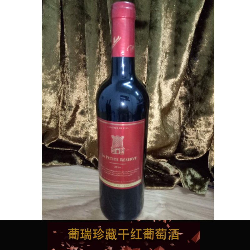 葡瑞珍藏 干红葡萄酒 法国原装进口葡萄酒 欧洲经典红葡萄酒 干红葡萄酒