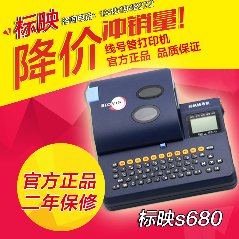 标映线号机S680打号机线号打印机号码管打印机套管打印机