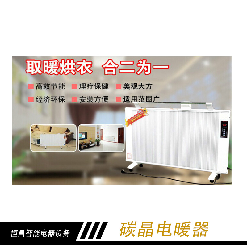 碳晶电暖器 碳晶对流电暖器 碳晶壁画电暖器 智能碳晶电暖器生产厂家报价