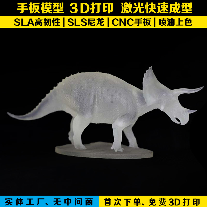 广州手板模型 工业级3D打印批发