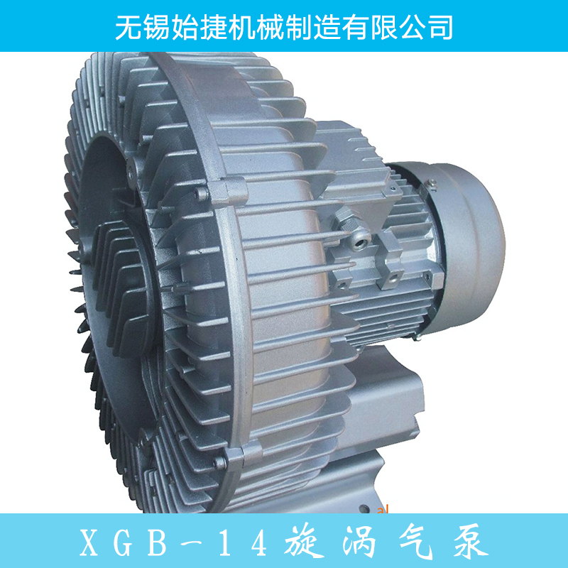 XGB-14旋涡气泵，江苏旋涡气泵，江苏旋涡气泵价格，旋涡气泵批发，江苏旋涡气泵供应商图片