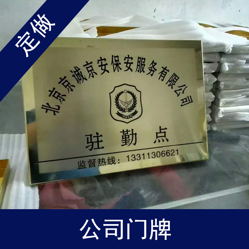 北京机械标牌门牌厂家定制|北京机械标牌门牌制作价格图片