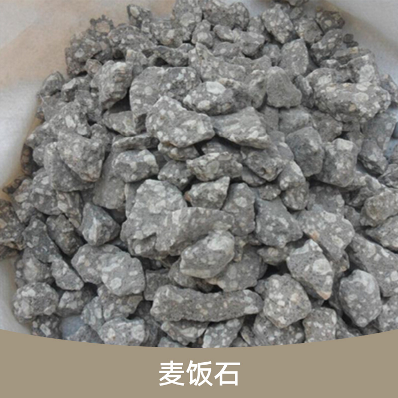 麦饭石 硅酸盐矿物石 天然麦饭石 药用岩石 麦饭石滤料颗粒图片