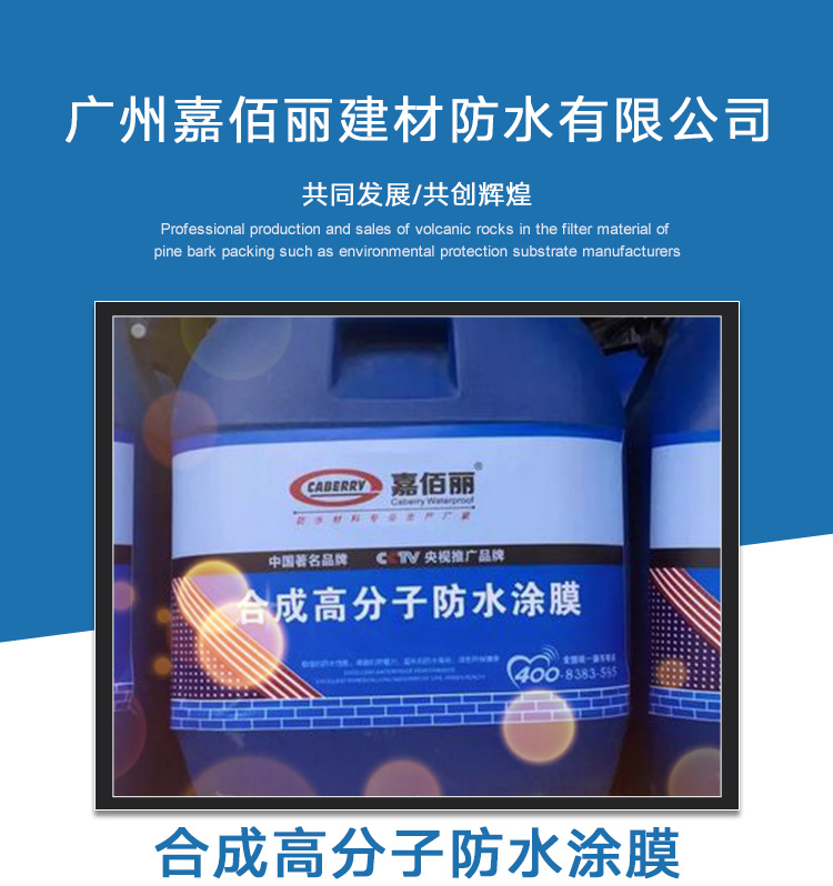广州合成高分子防水涂膜厂家 合成高分子防水涂膜哪家好 防水涂膜图片