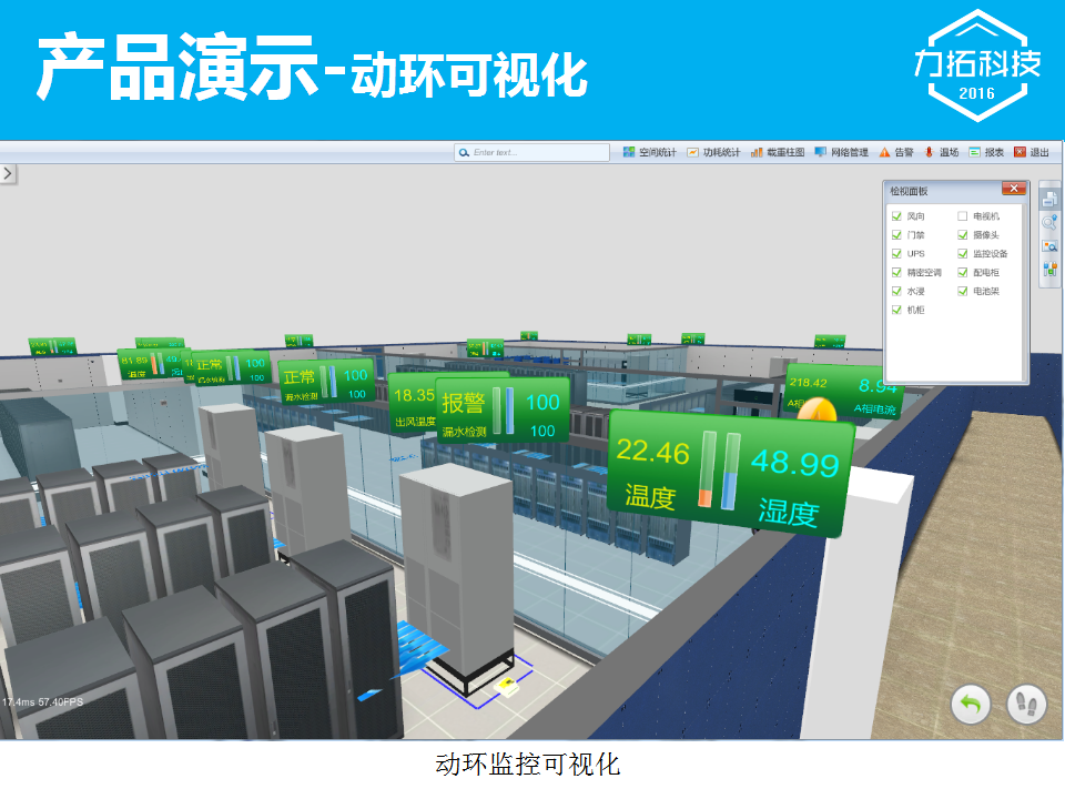 3D机房监控系统 安防监控 监控系统 安装监控系统图片