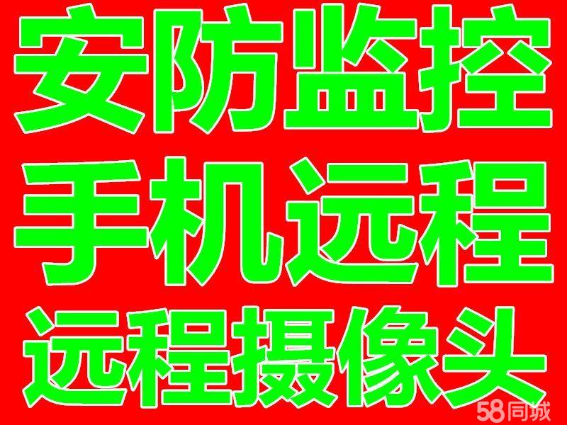 青岛监控专业上门安装 摄像头 上门安装